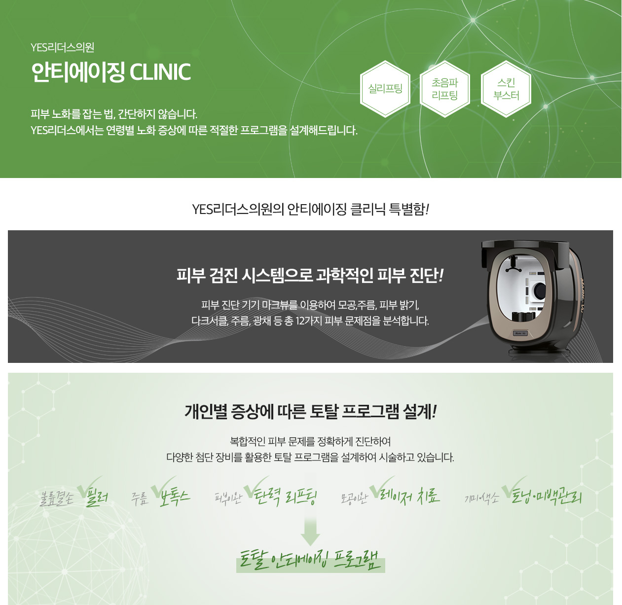 안티에이징클리닉