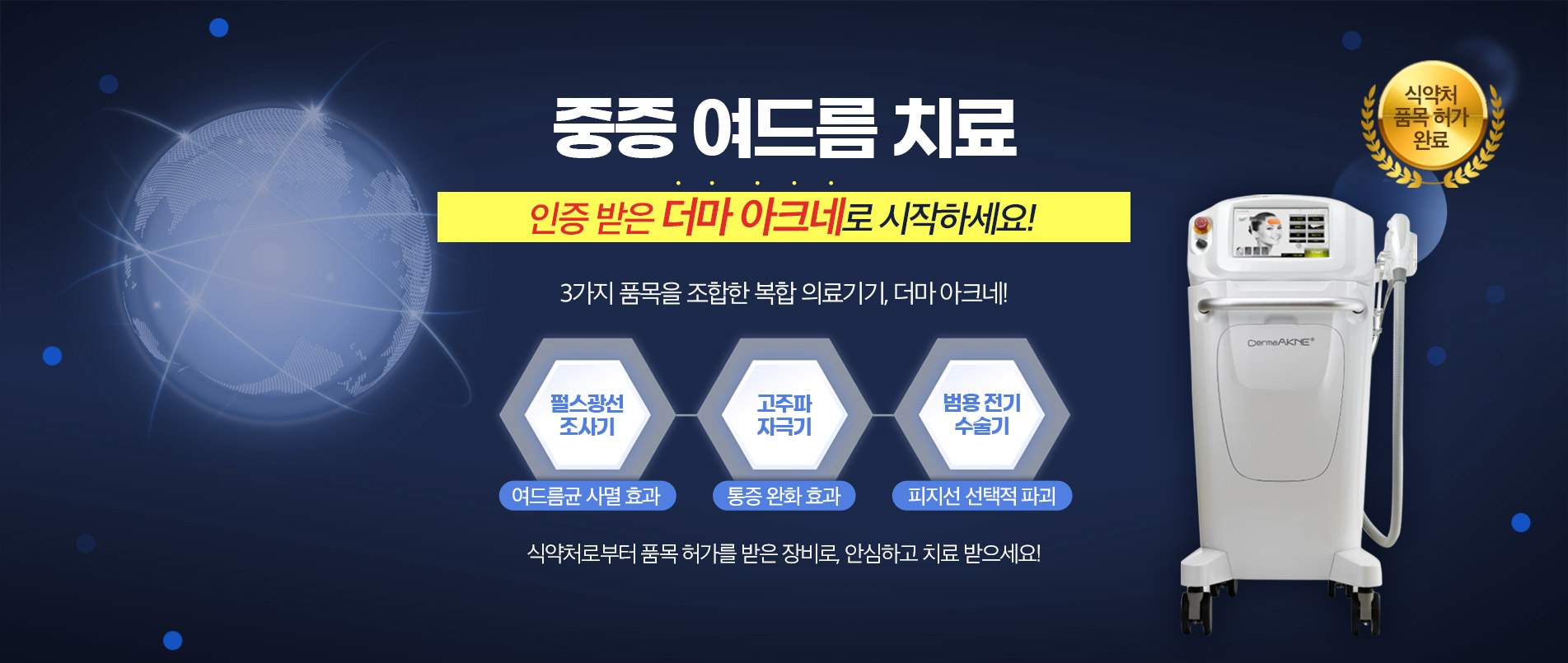 더마아크네
