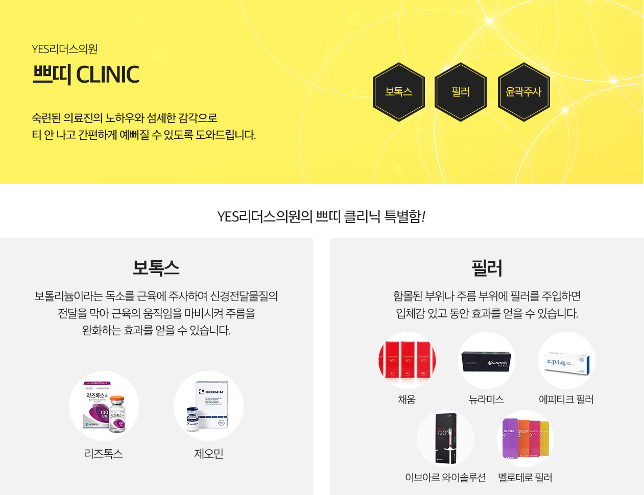 쁘띠클리닉