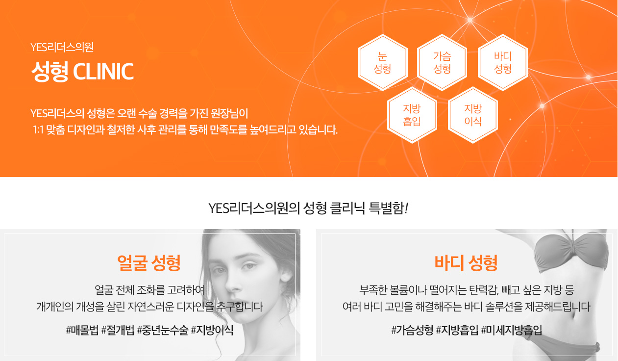 성형클리닉