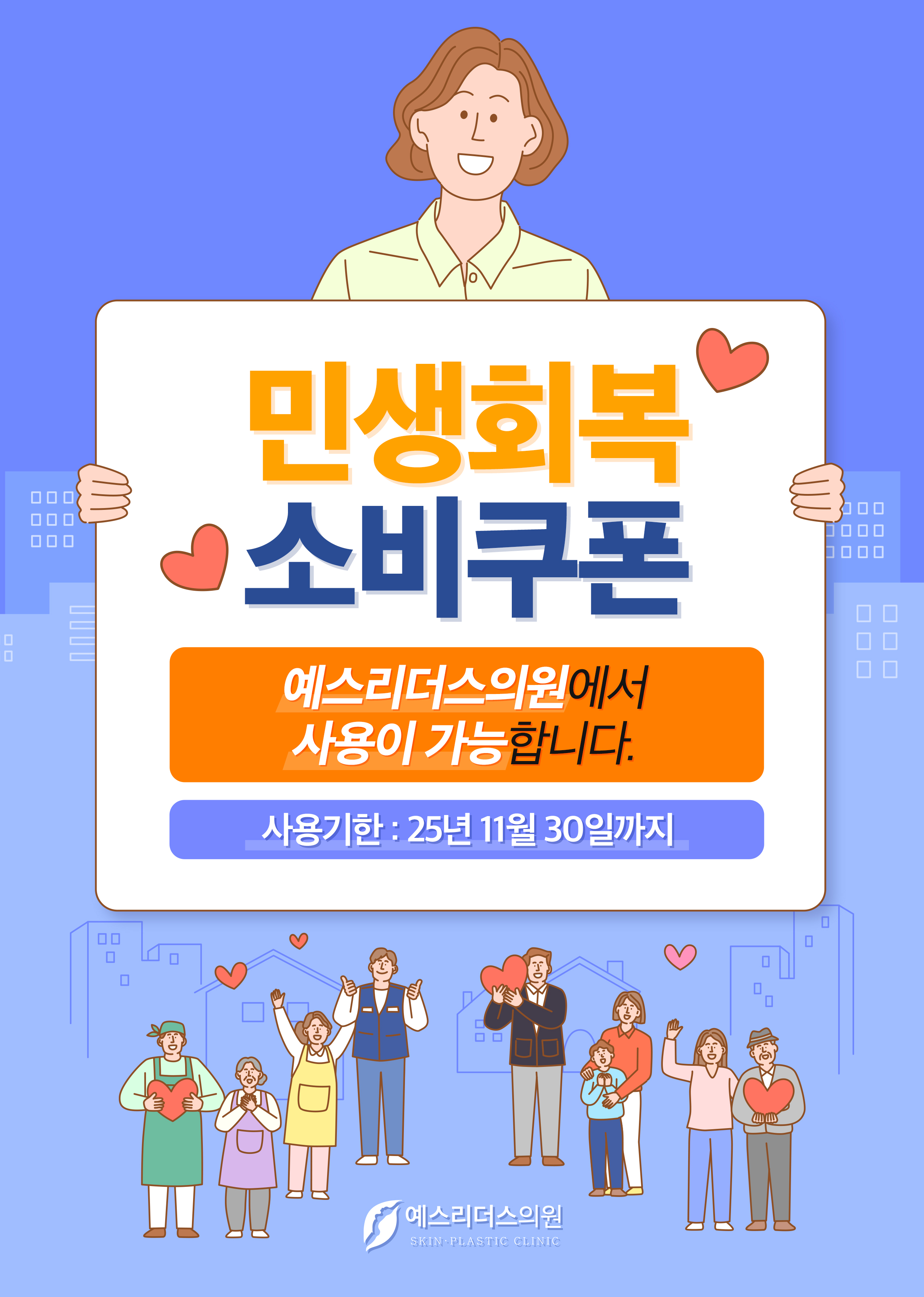 민생회복