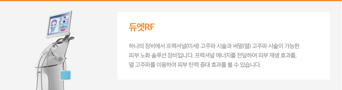 듀엣RF