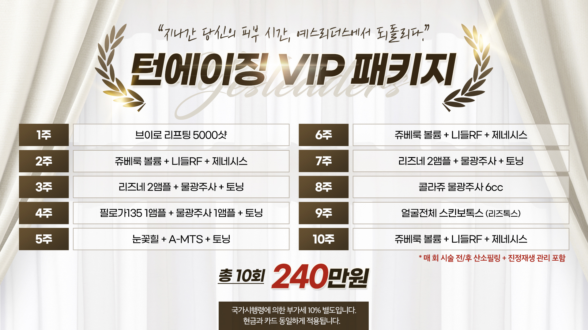 VIP 프로그램