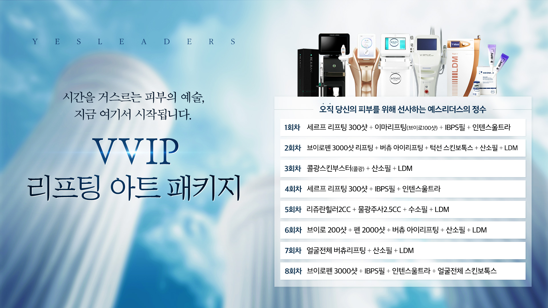 VVIP리프팅 패키지