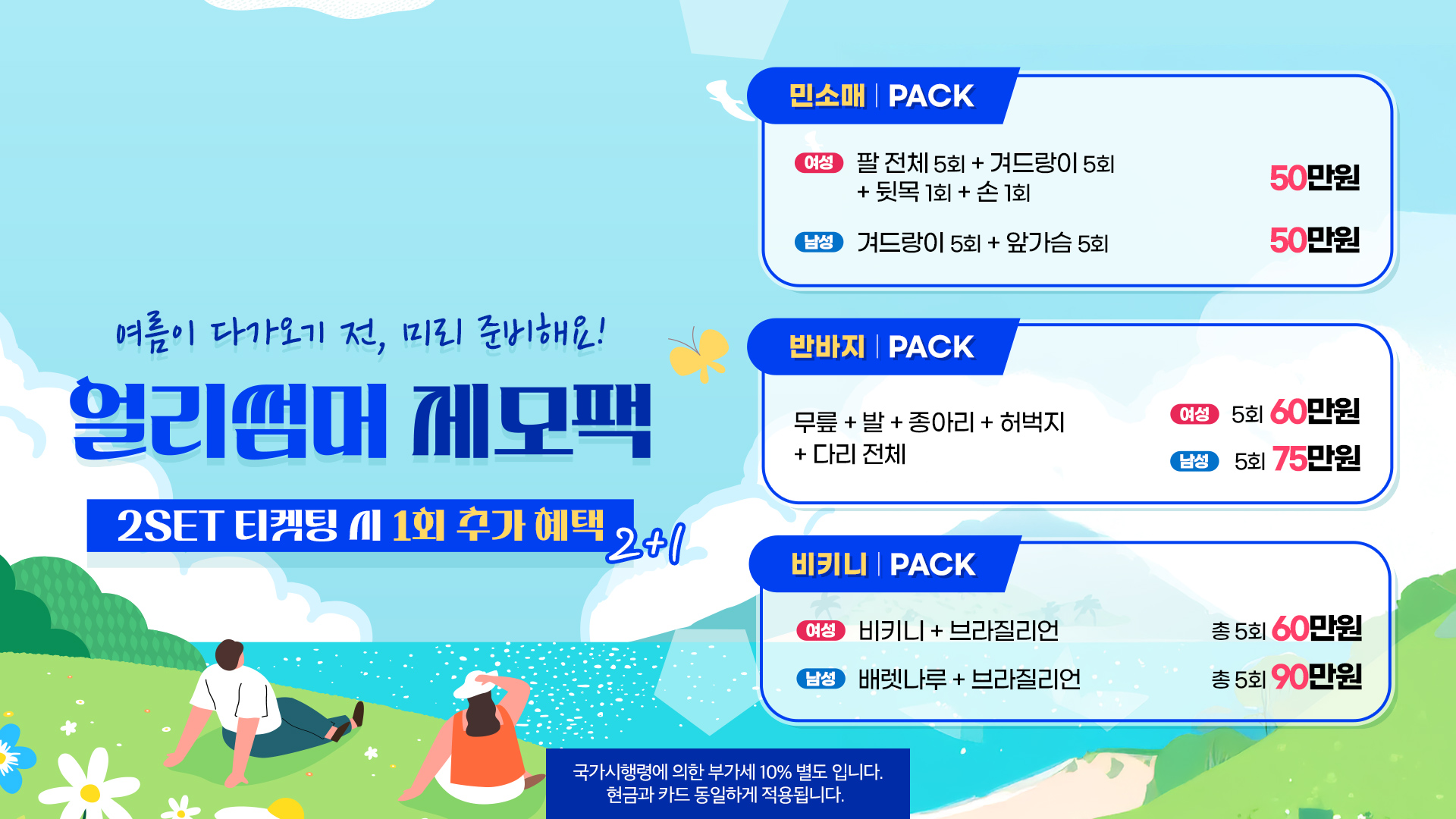 얼리썸머 제모팩