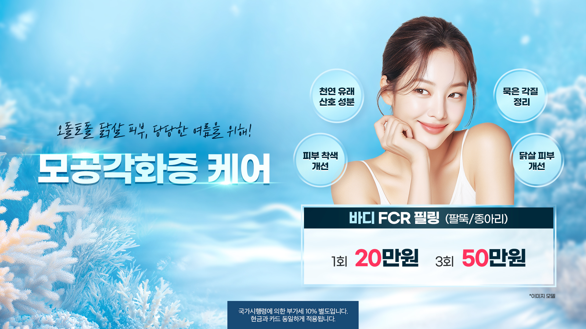 모공각화증 케어 