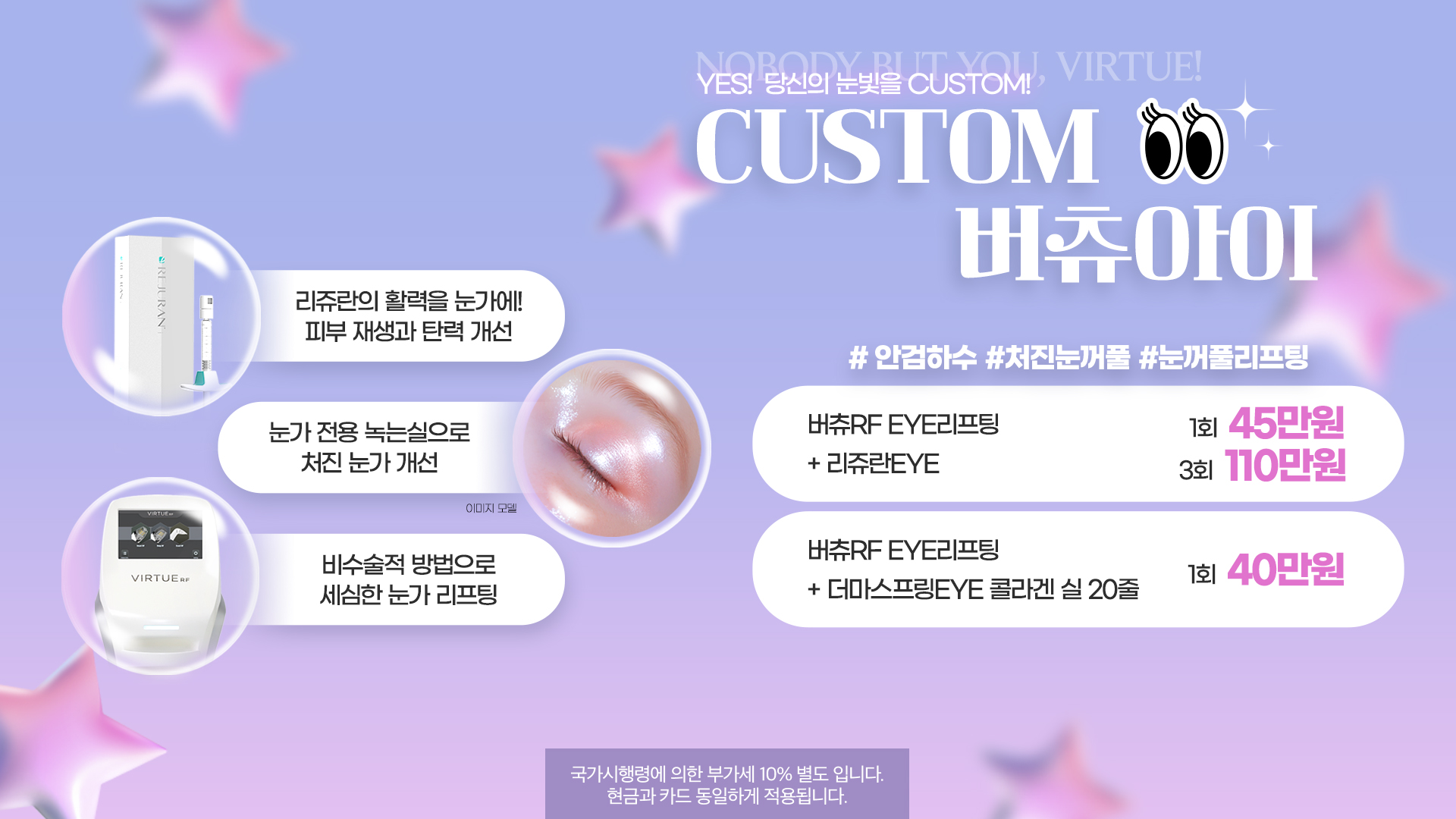 커스텀 버츄아이 