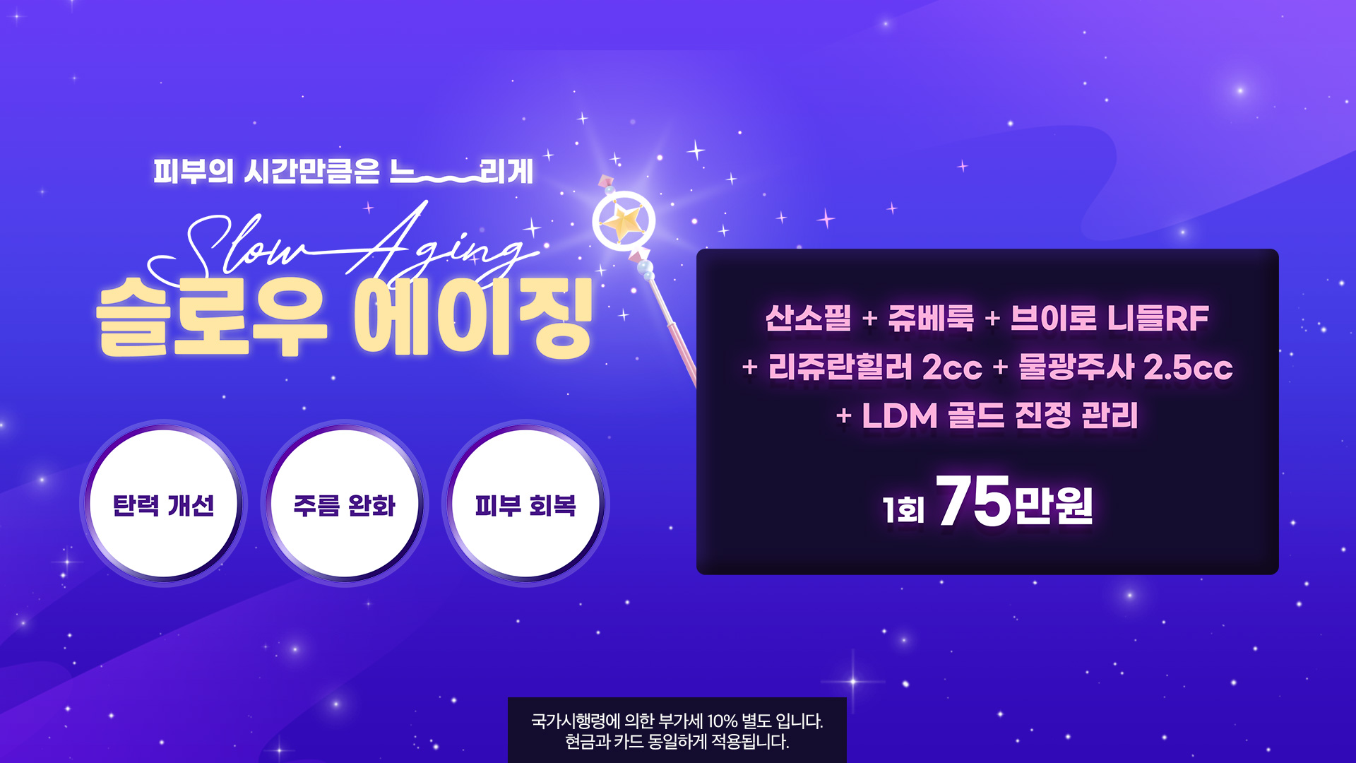 슬로우 에이징 