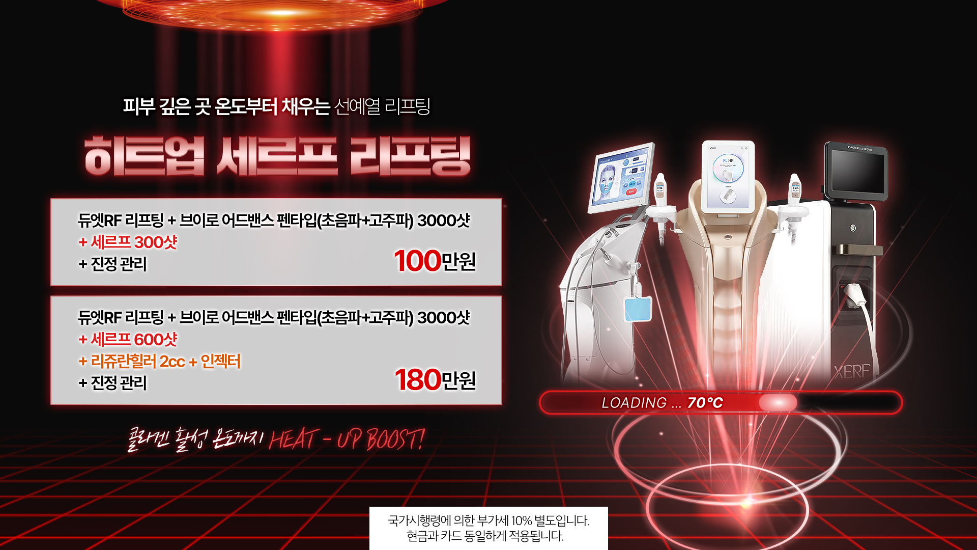 히트업 세르프 리프팅 