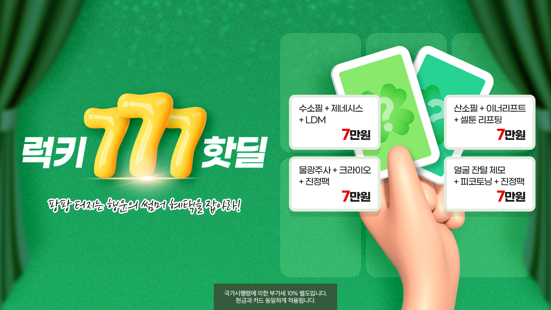 럭키 777 핫딜
