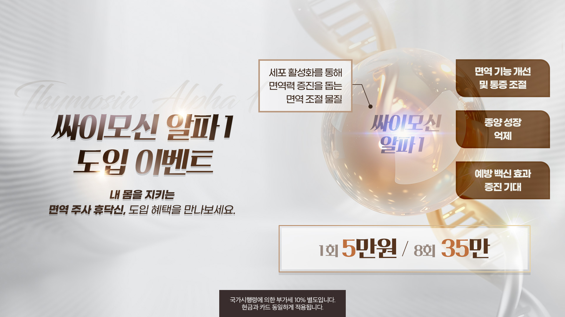 싸이모신 알파 1 도입 이벤트
