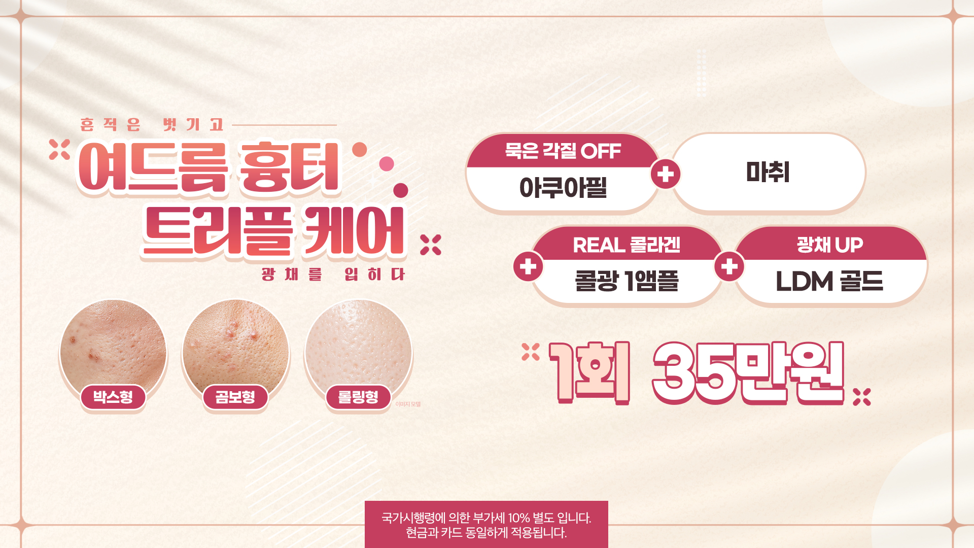 여드름 흉터 트리플 케어