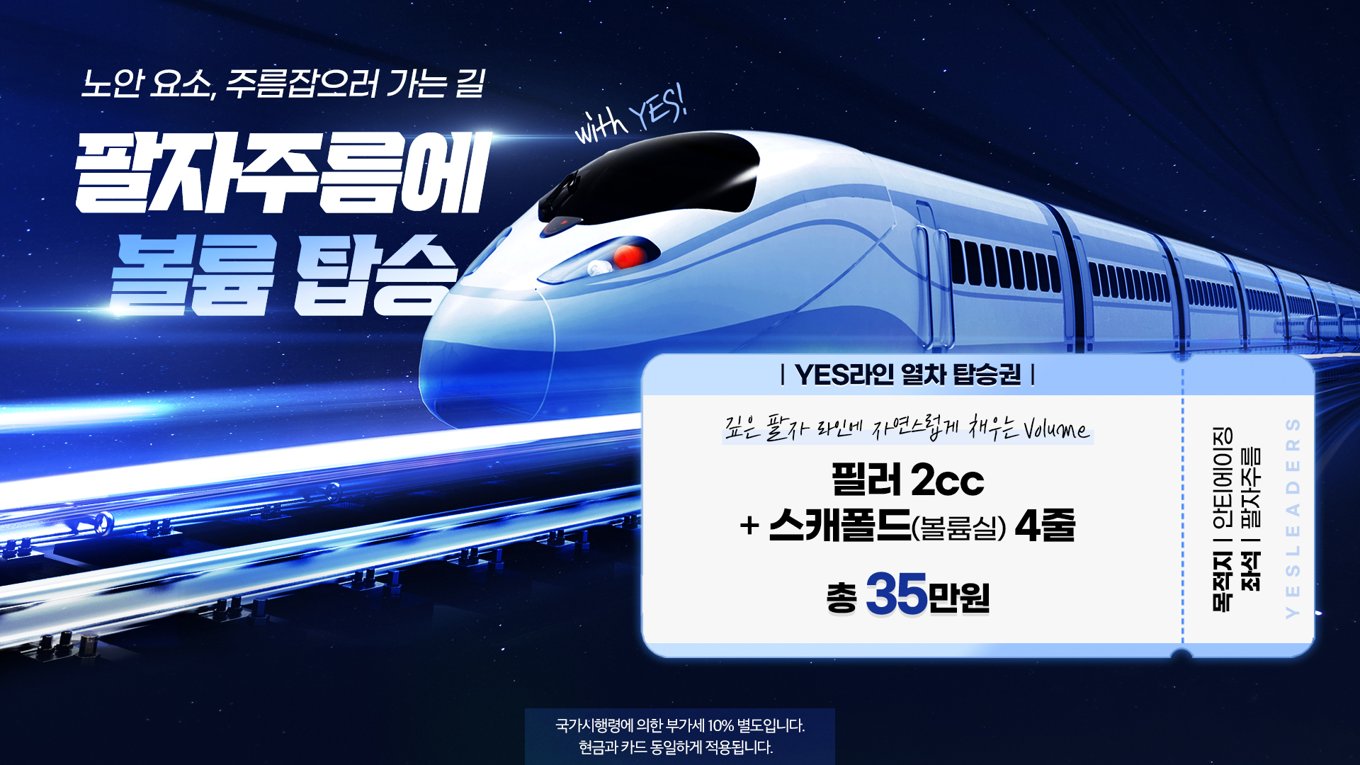 팔자주름에 볼륨 탑승