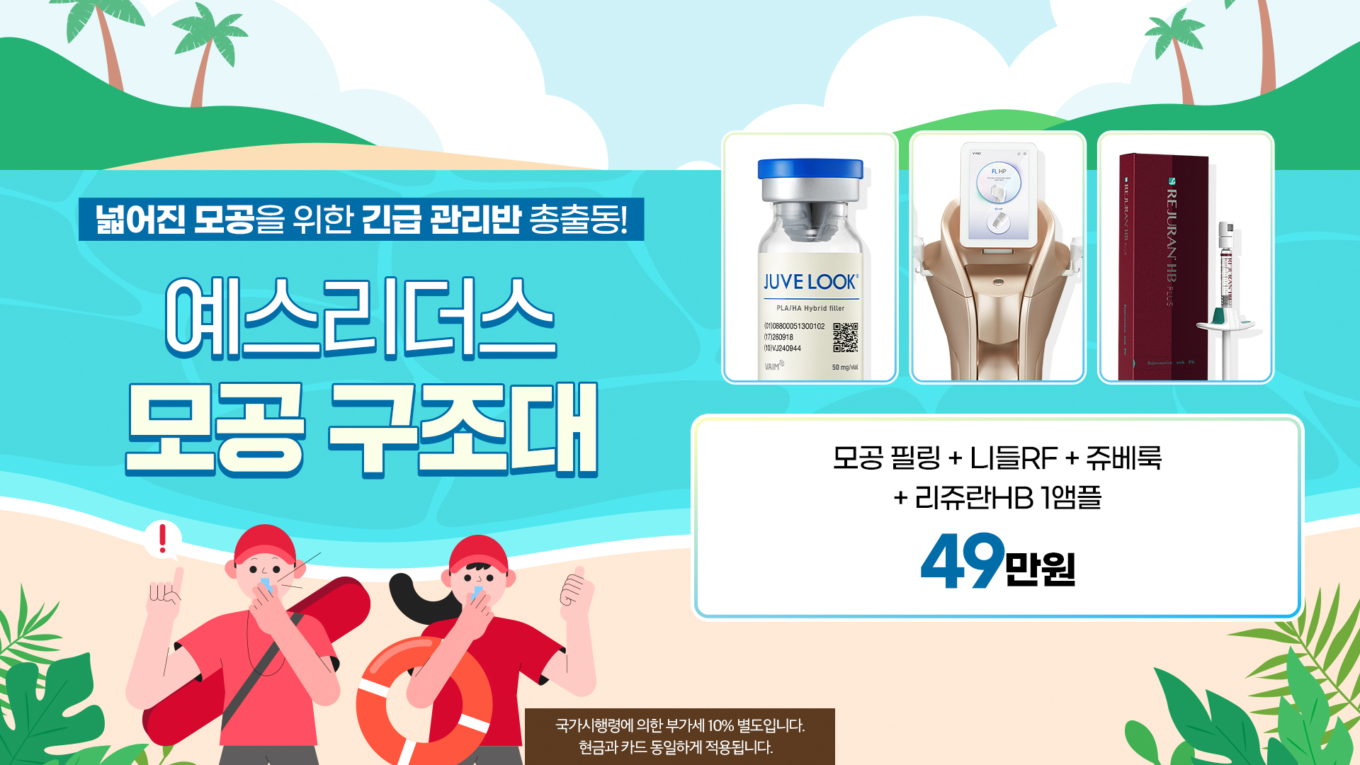 예스리더스 모공 구조대