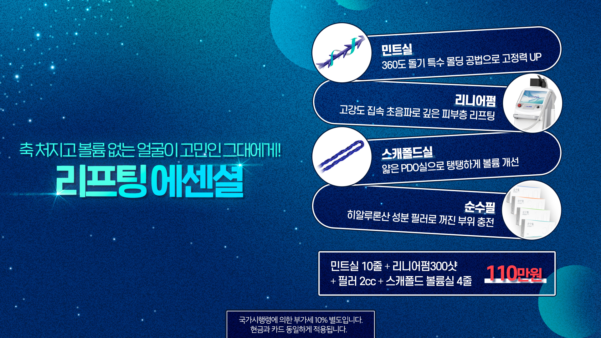 리프팅 에센셜