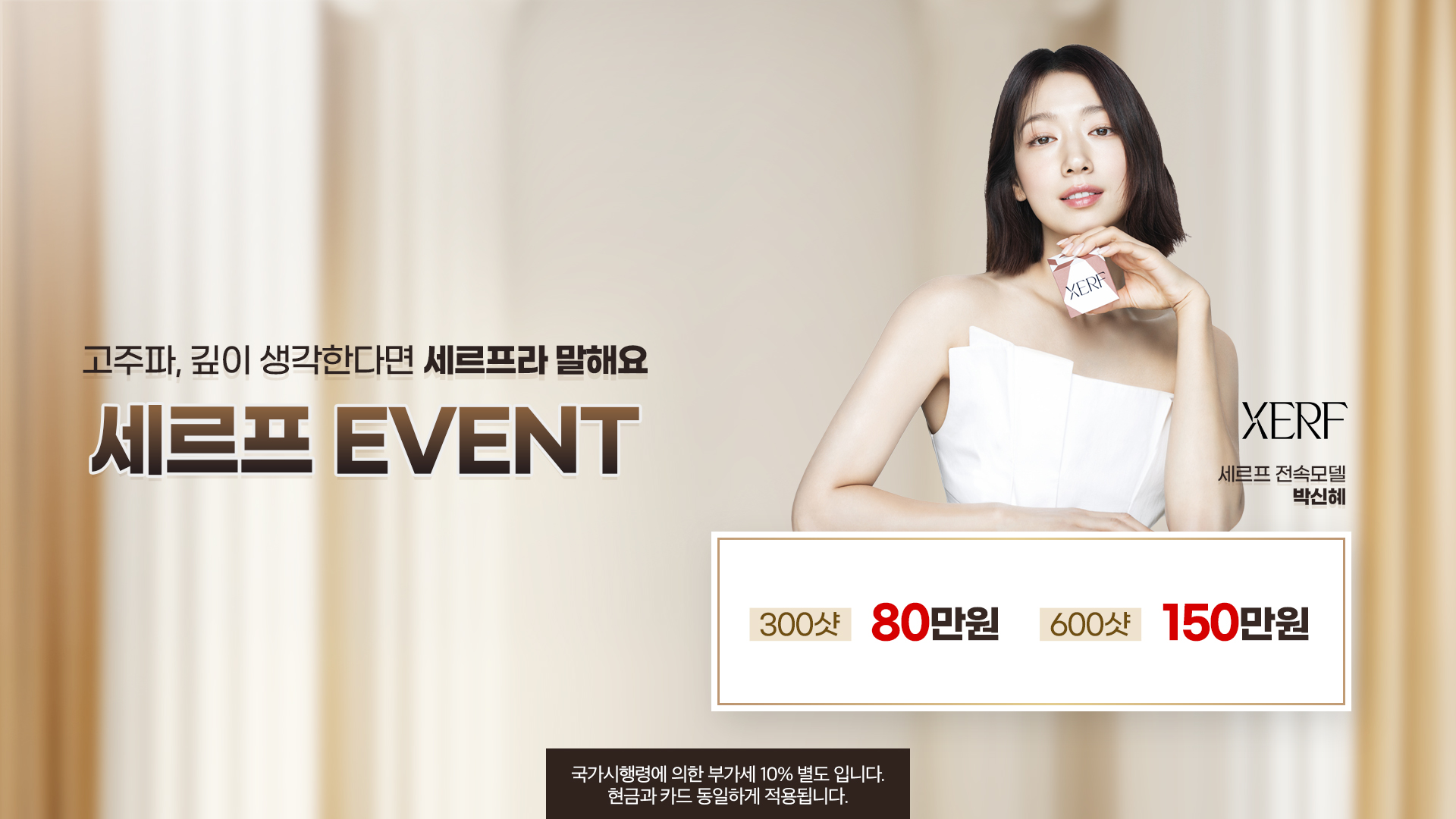 세르프 EVENT