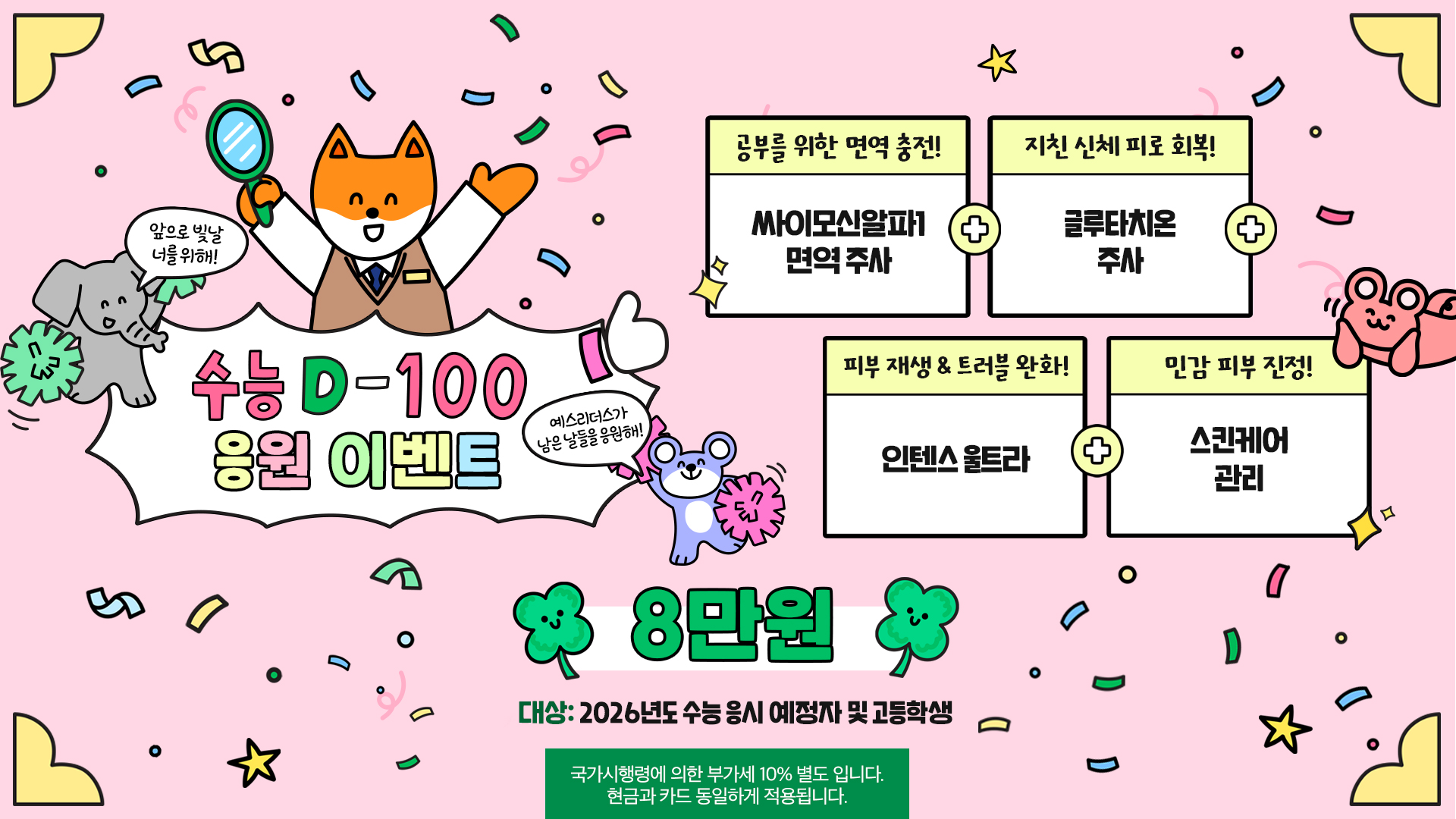 수능 D-100 이벤트