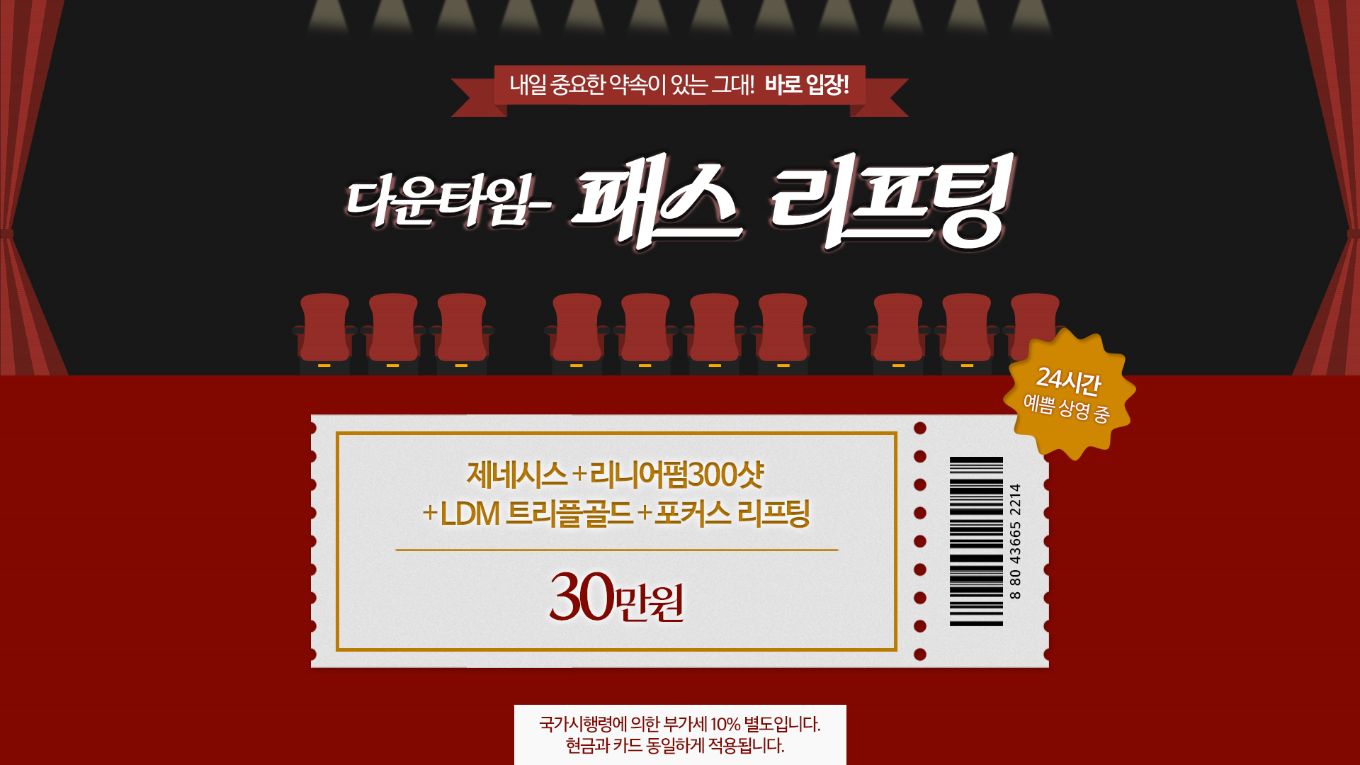 다운타임 – 패스 리프팅