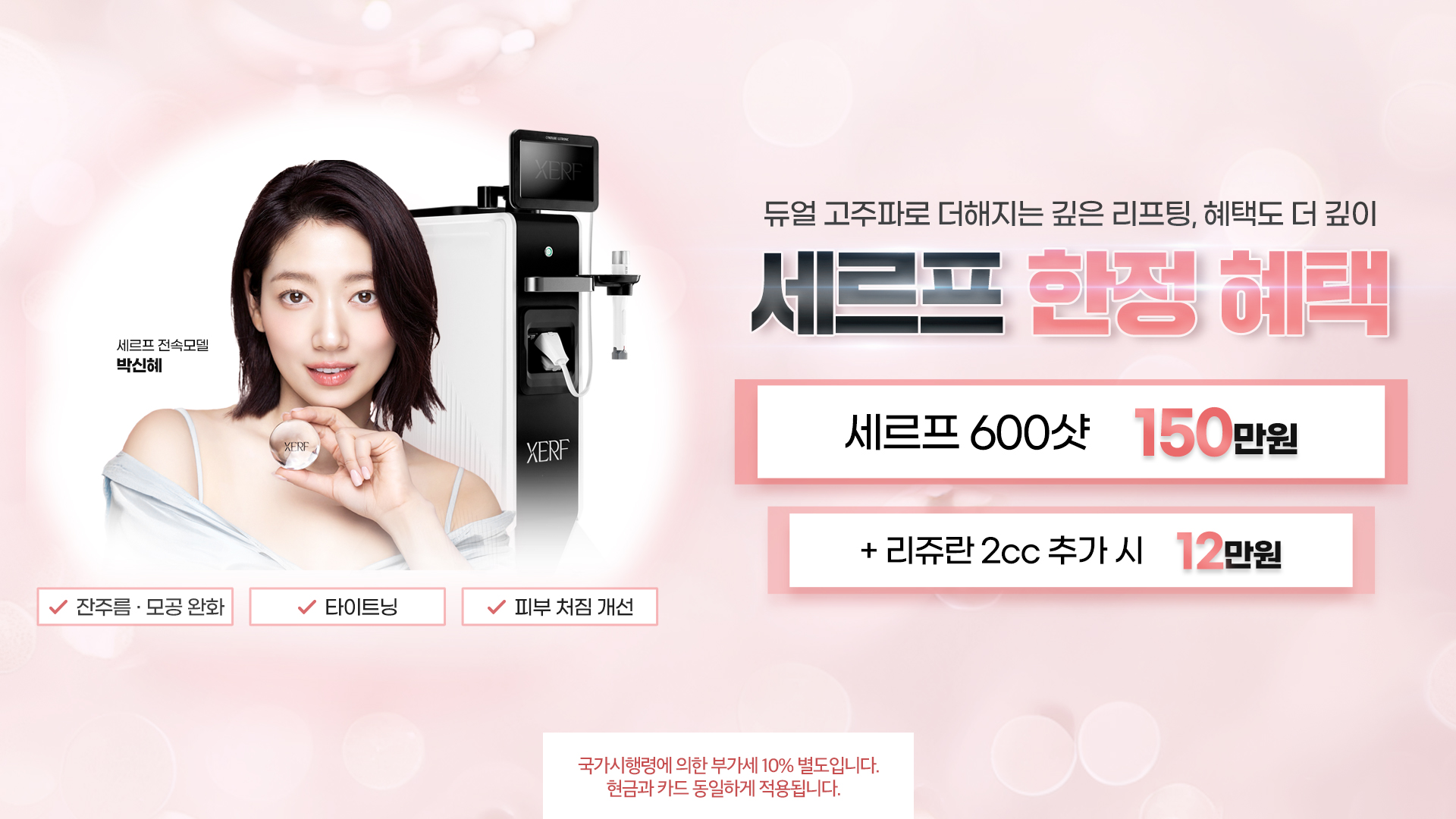 세르프 한정 혜택