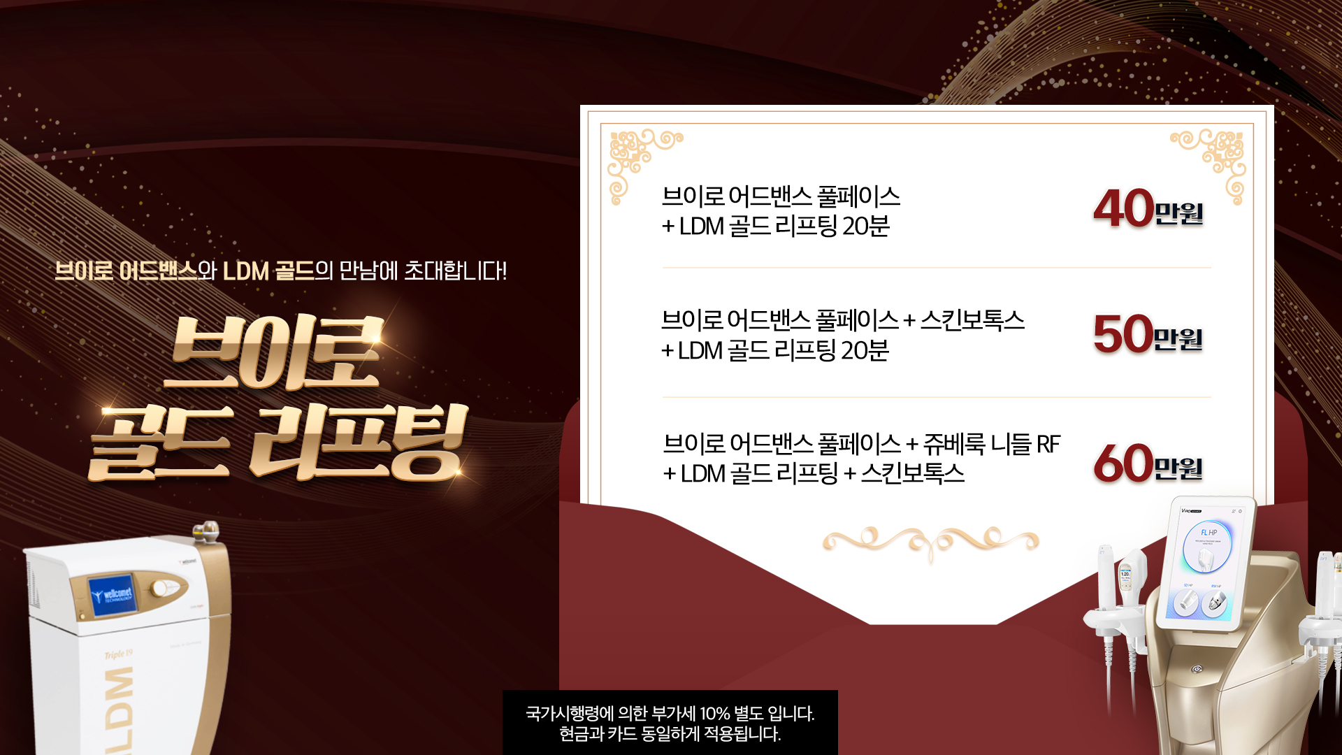 브이로 골드 리프팅