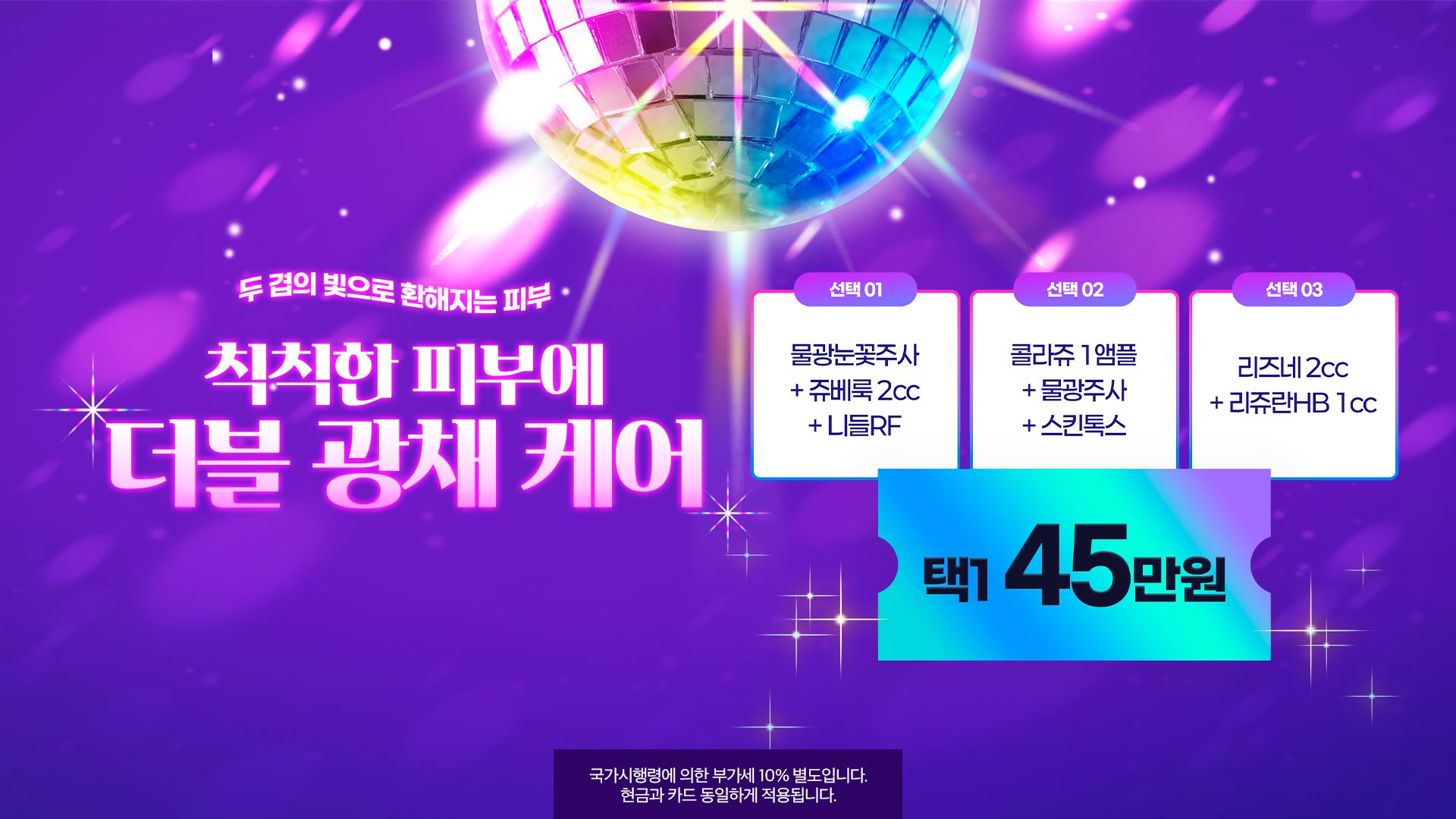더블 광채 케어