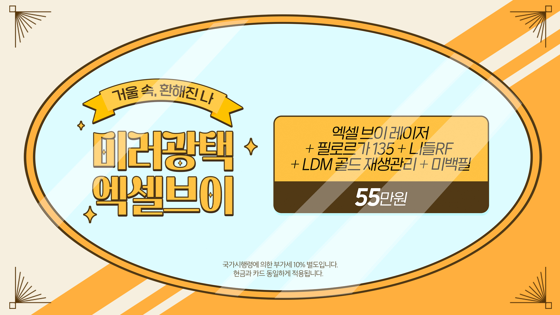 미러광택 엑셀브이