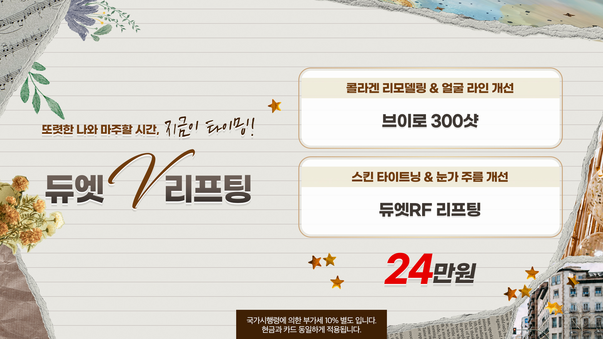 듀엣 V 리프팅