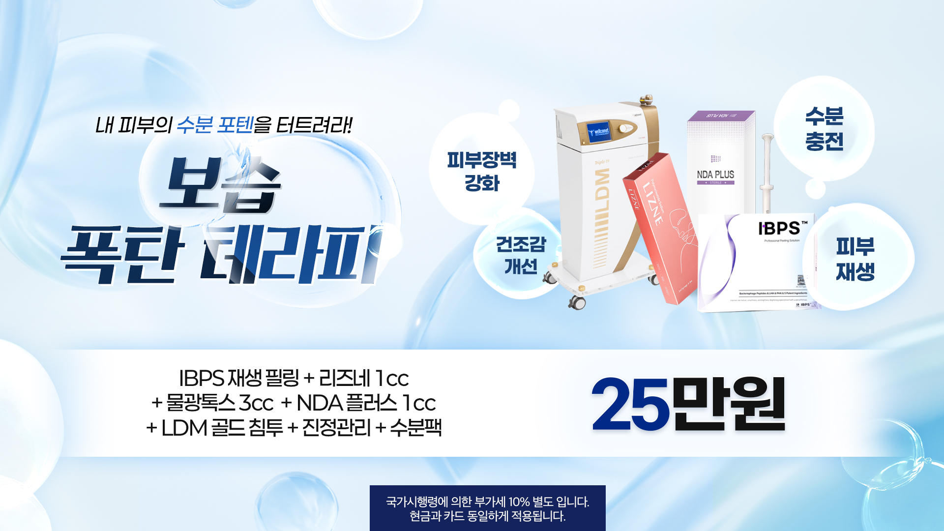 보습 폭탄 테라피