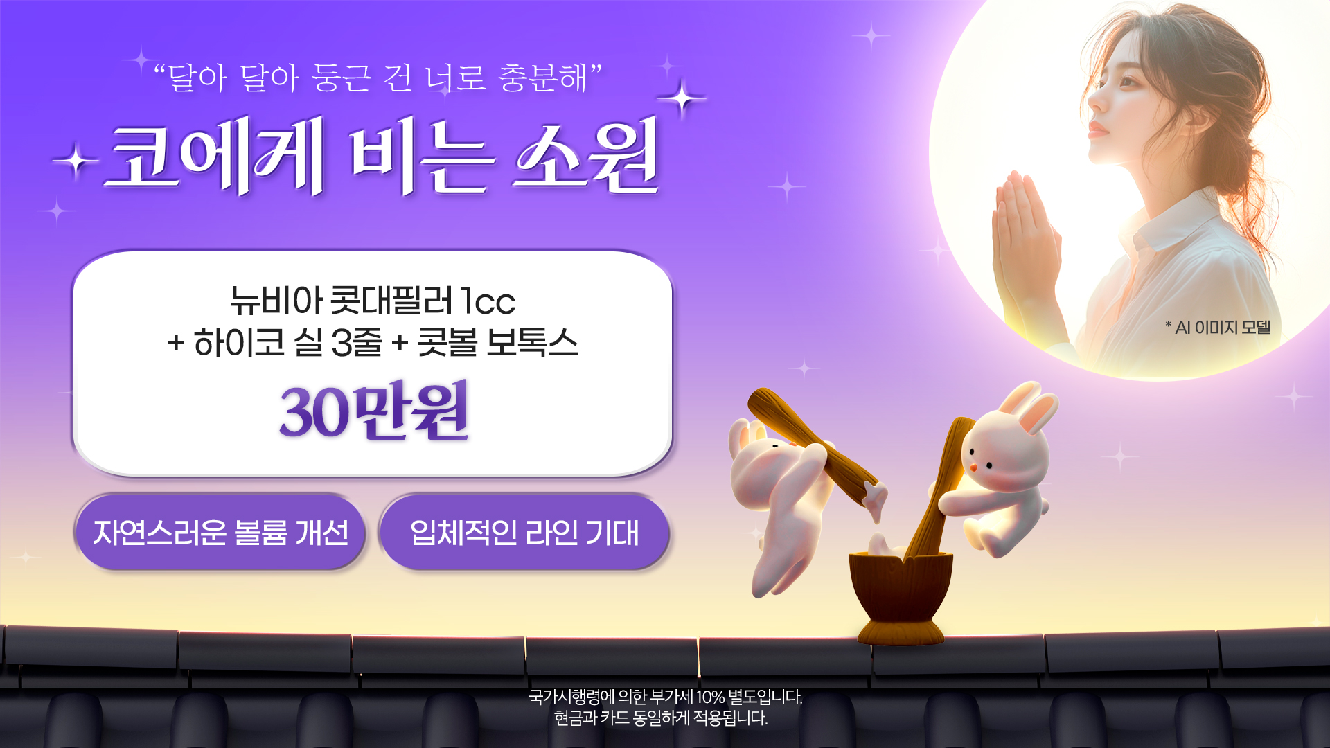 코에게 비는 소원