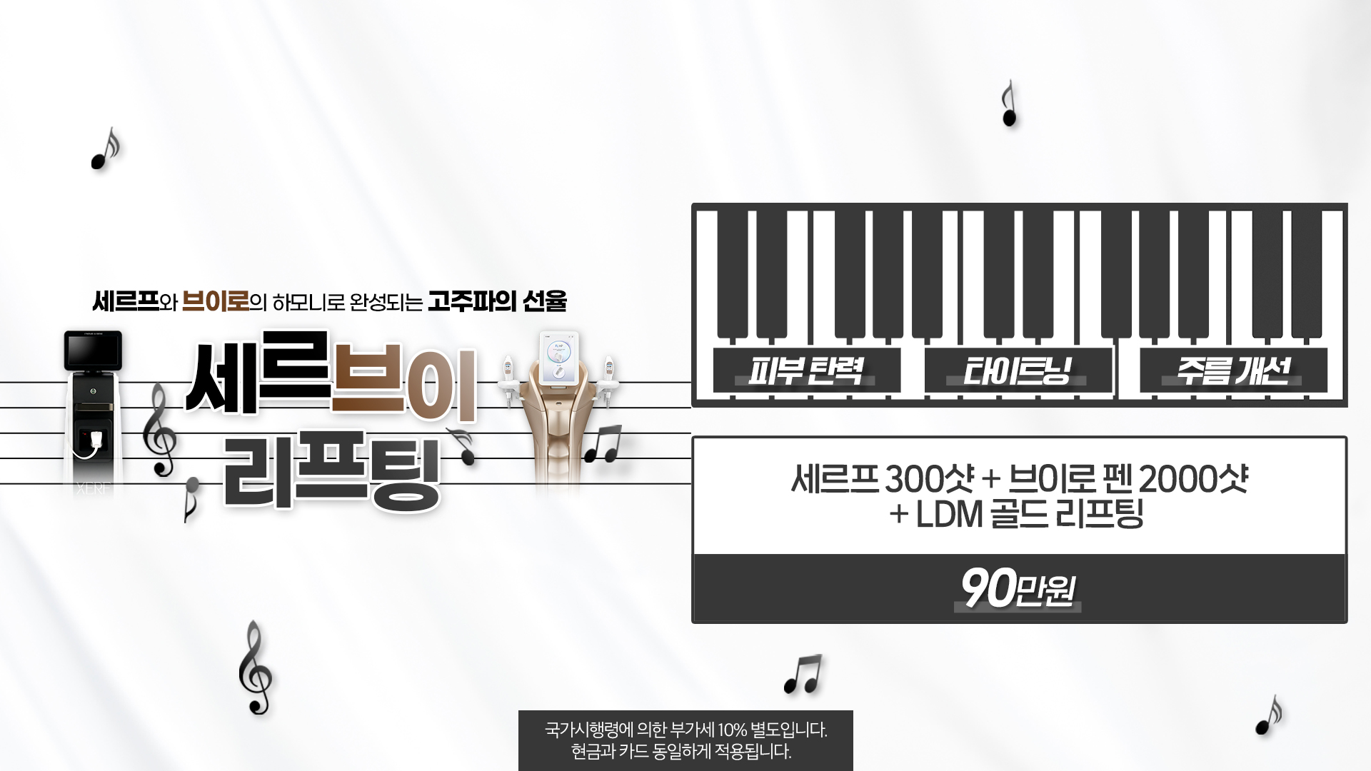 세르브이 리프팅