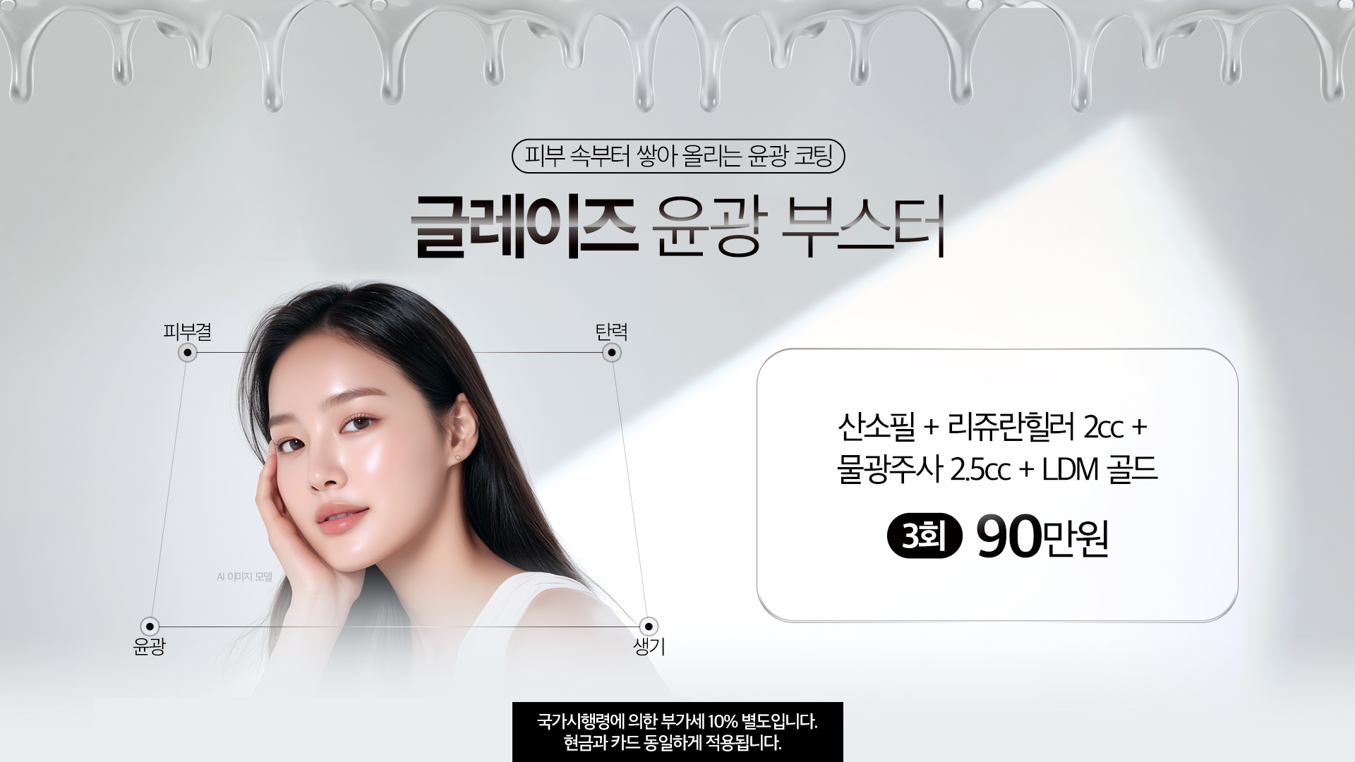 글레이즈 윤광 부스터