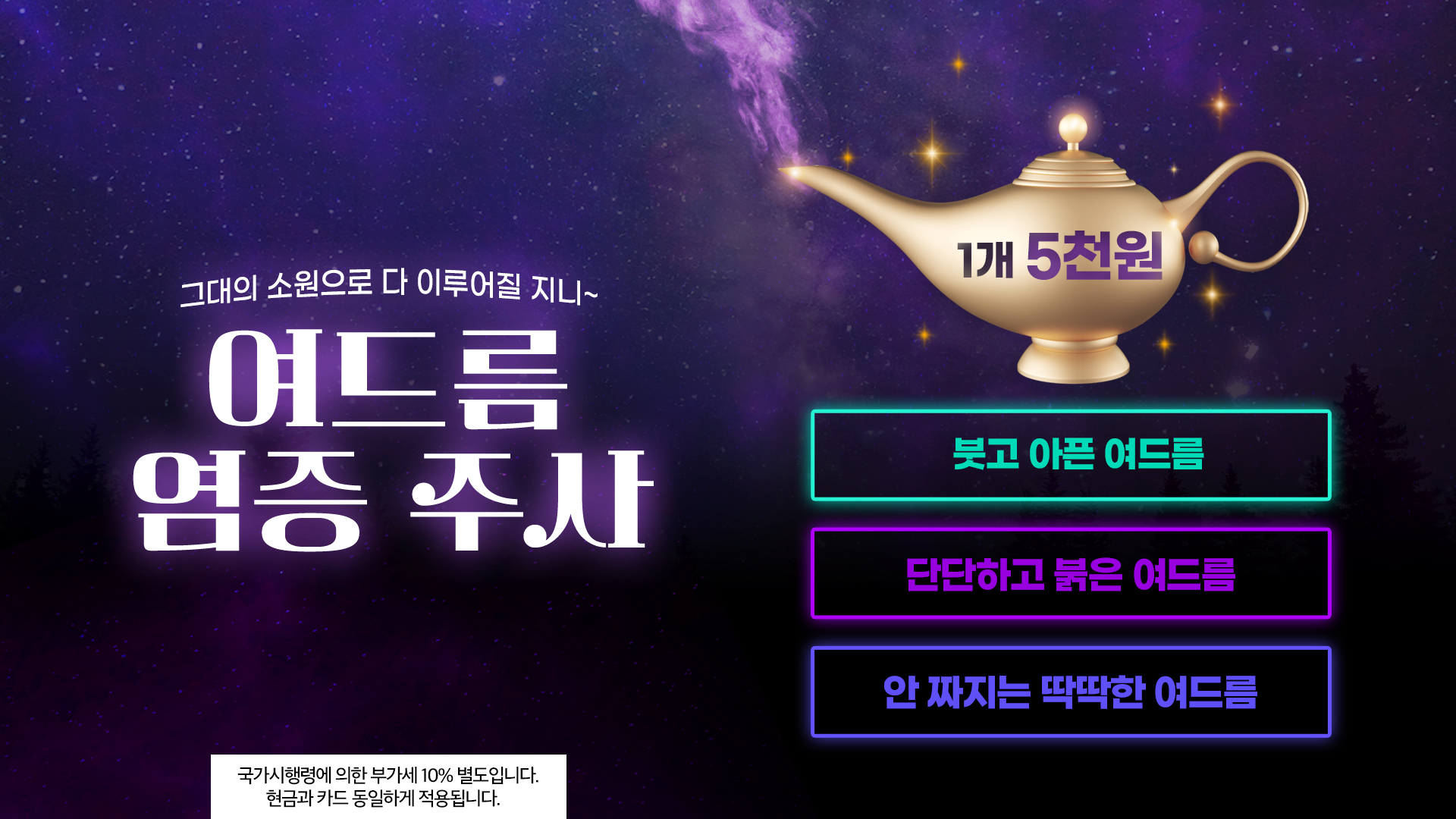 여드름 염증 주사