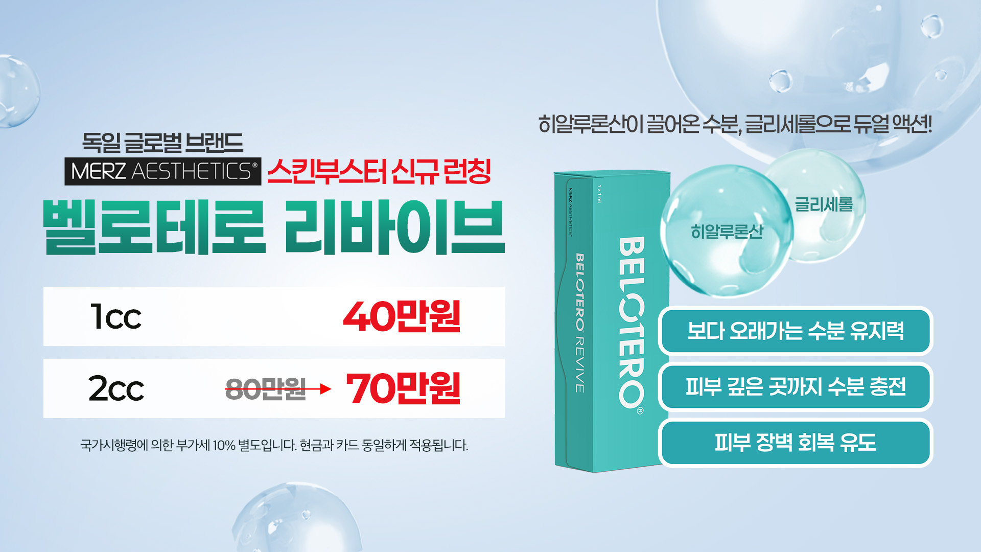 벨로테로 리바이브