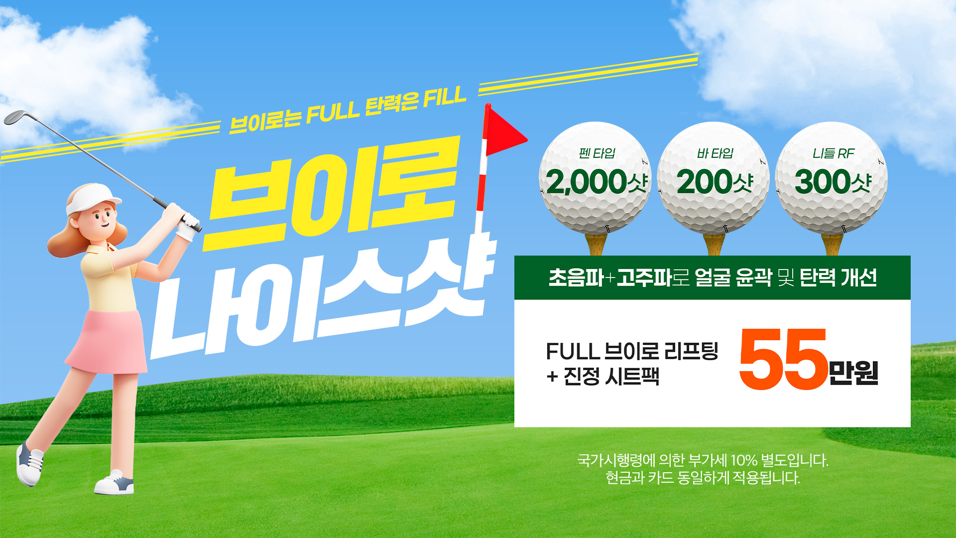 브이로 나이스 샷 