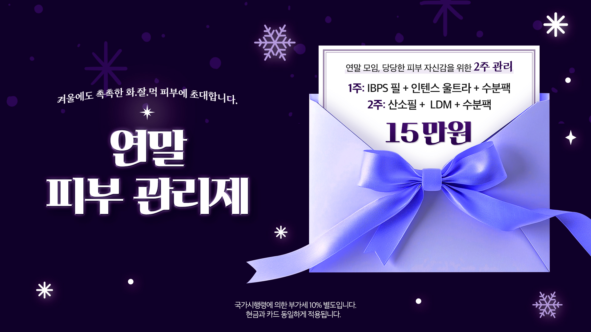 연말 피부 관리제 