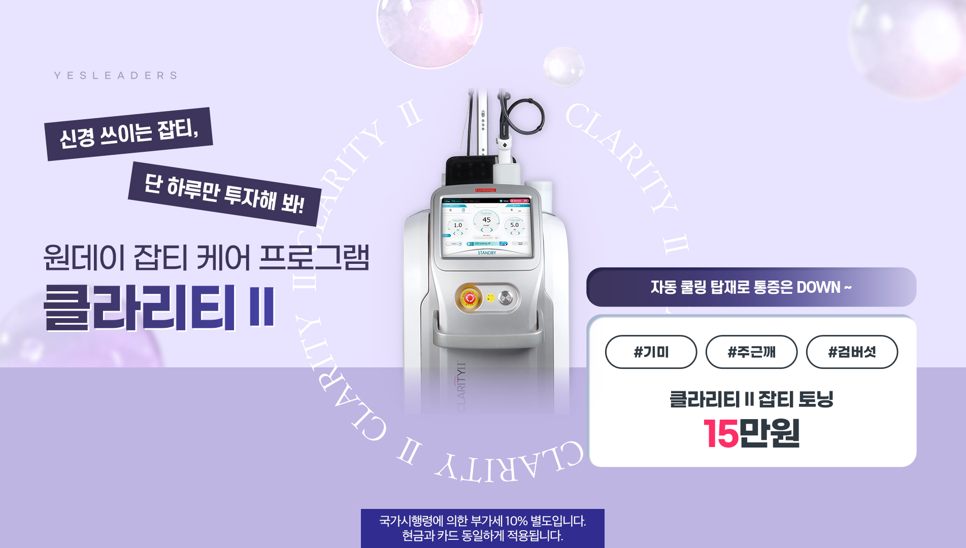 원데이 잡티 케어 프로그램