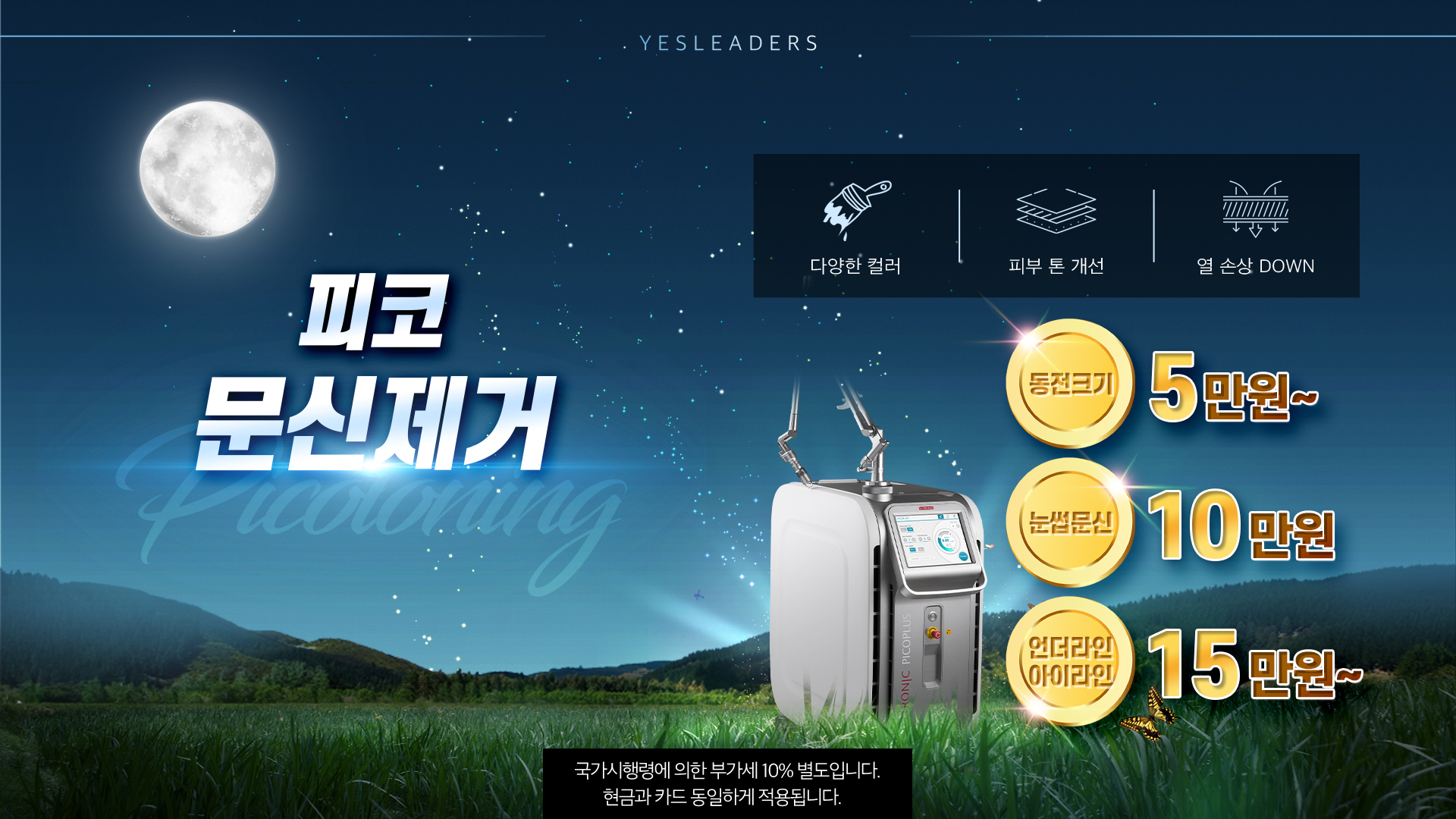 피코 문신 제거