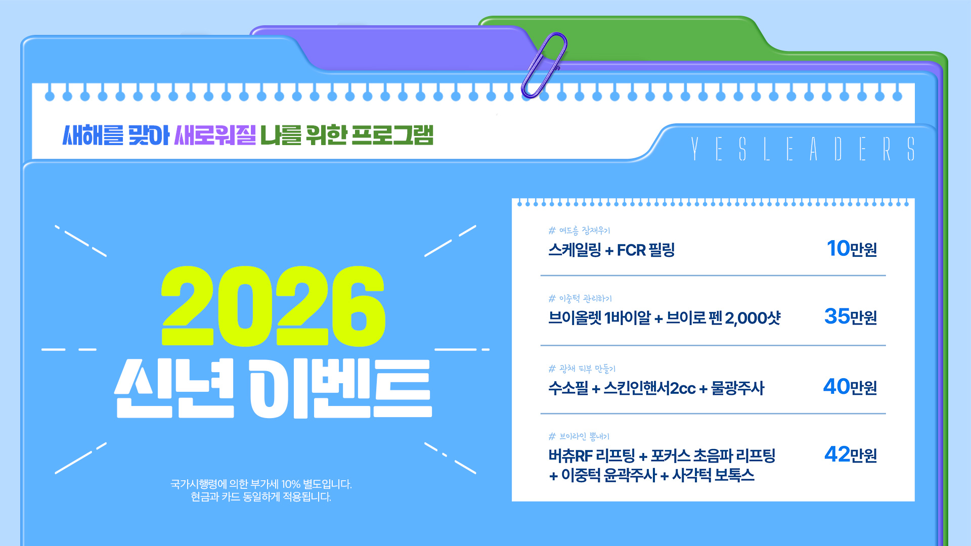 2026 신년 이벤트