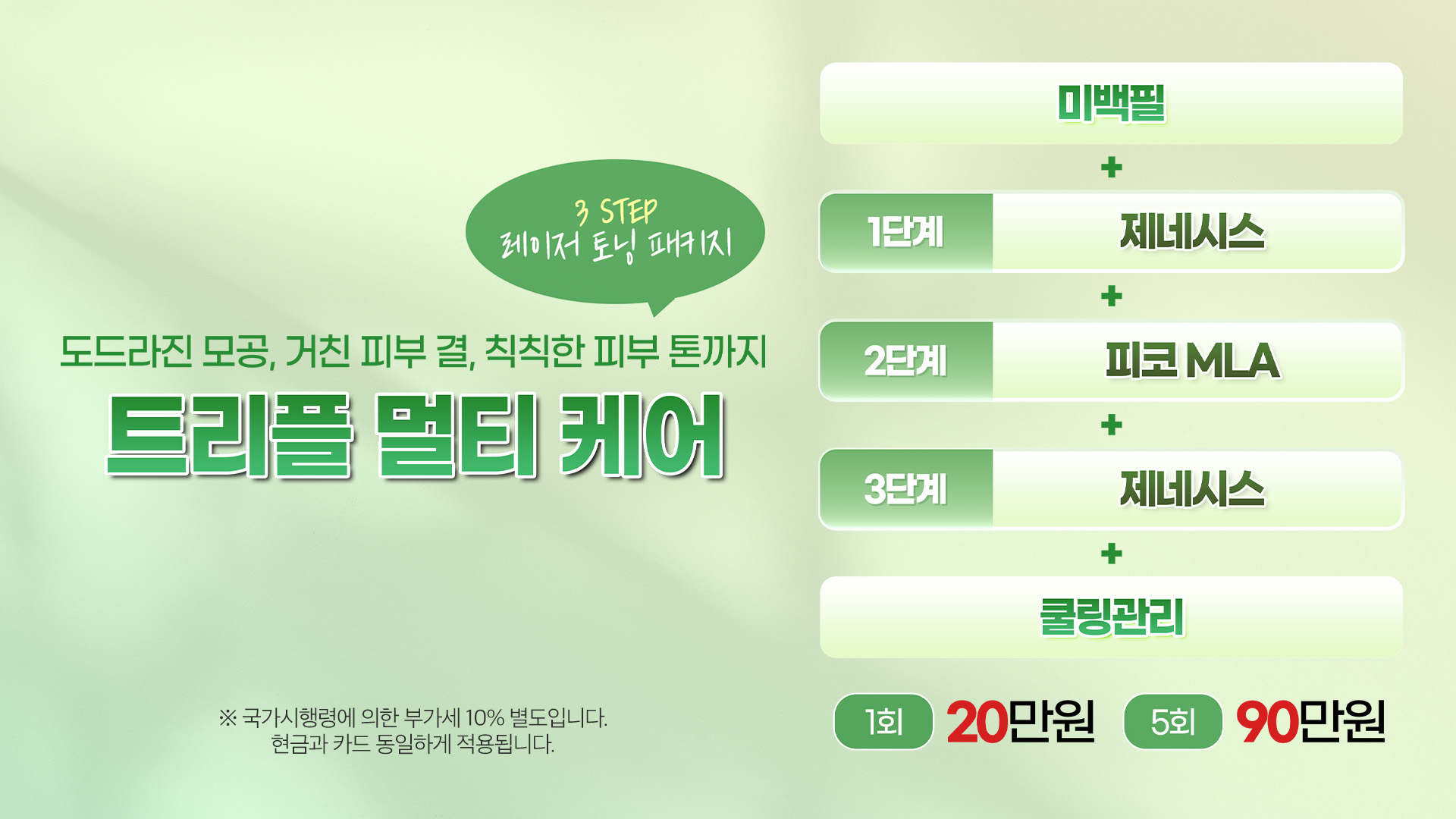 트리플 멀티 케어