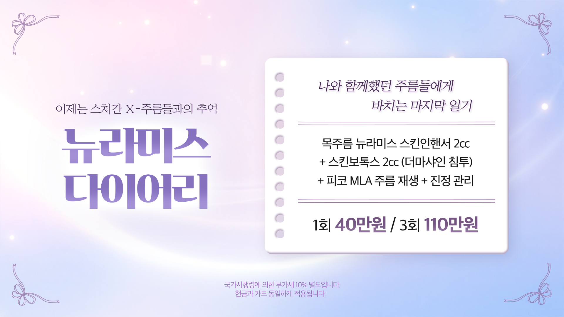 뉴라미스 다이어리