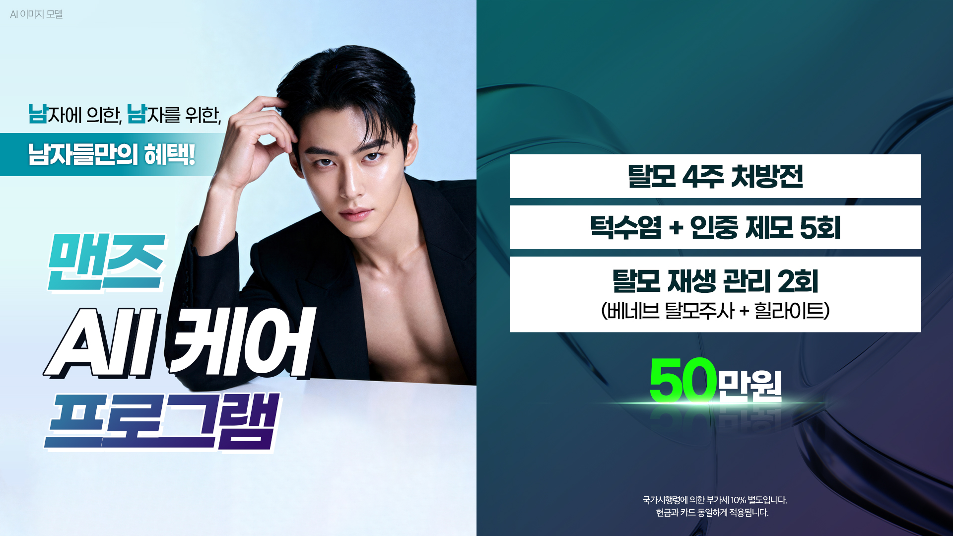 맨즈 All케어 프로그램