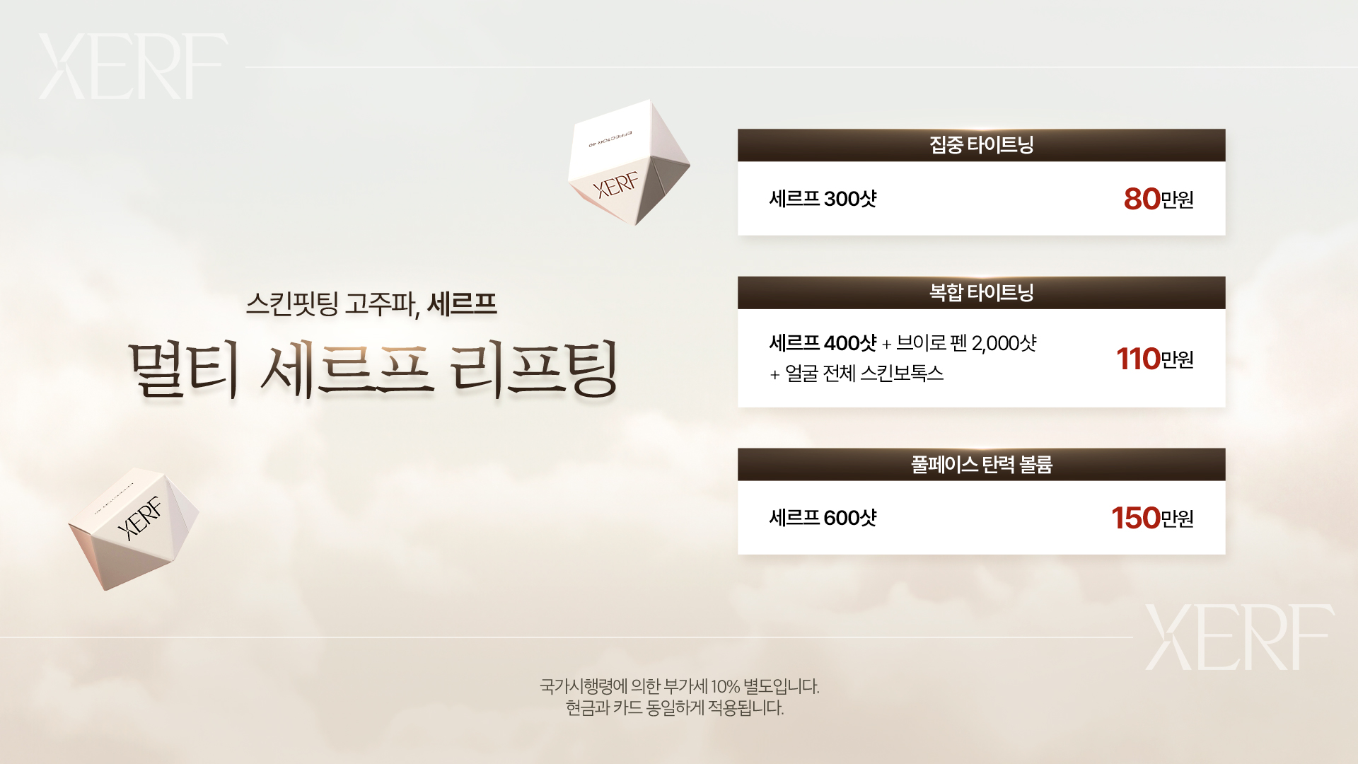 멀티 세르프 리프팅