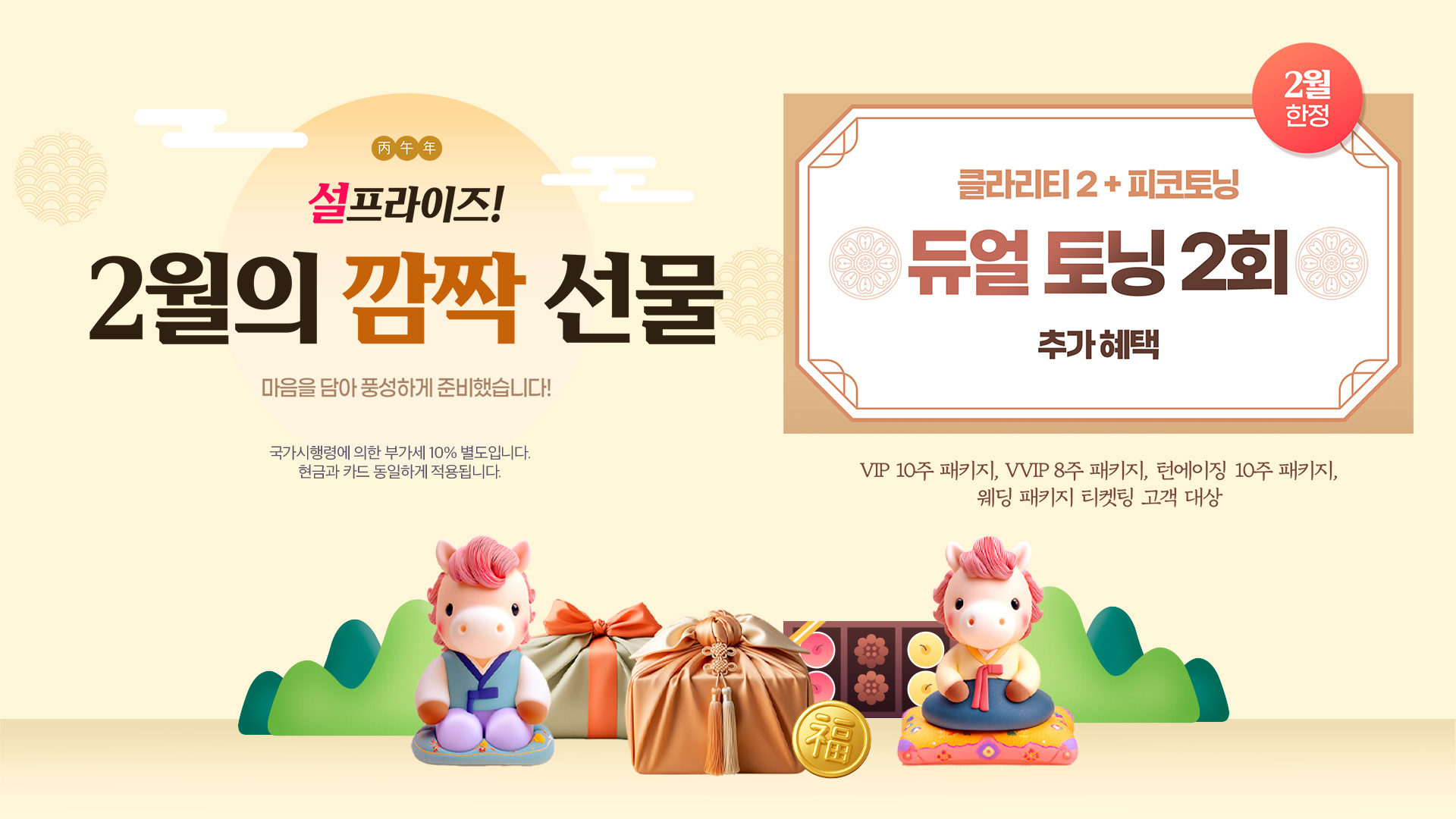 2월의 깜짝 선물