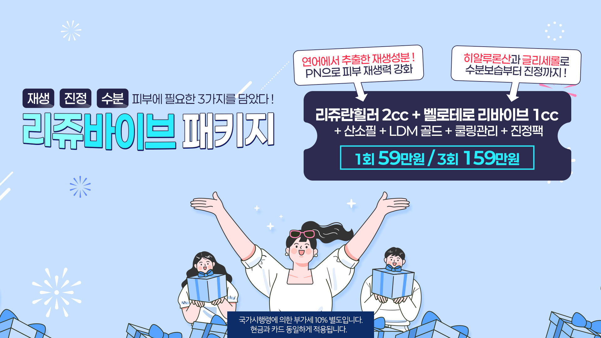 리쥬바이브 패키지