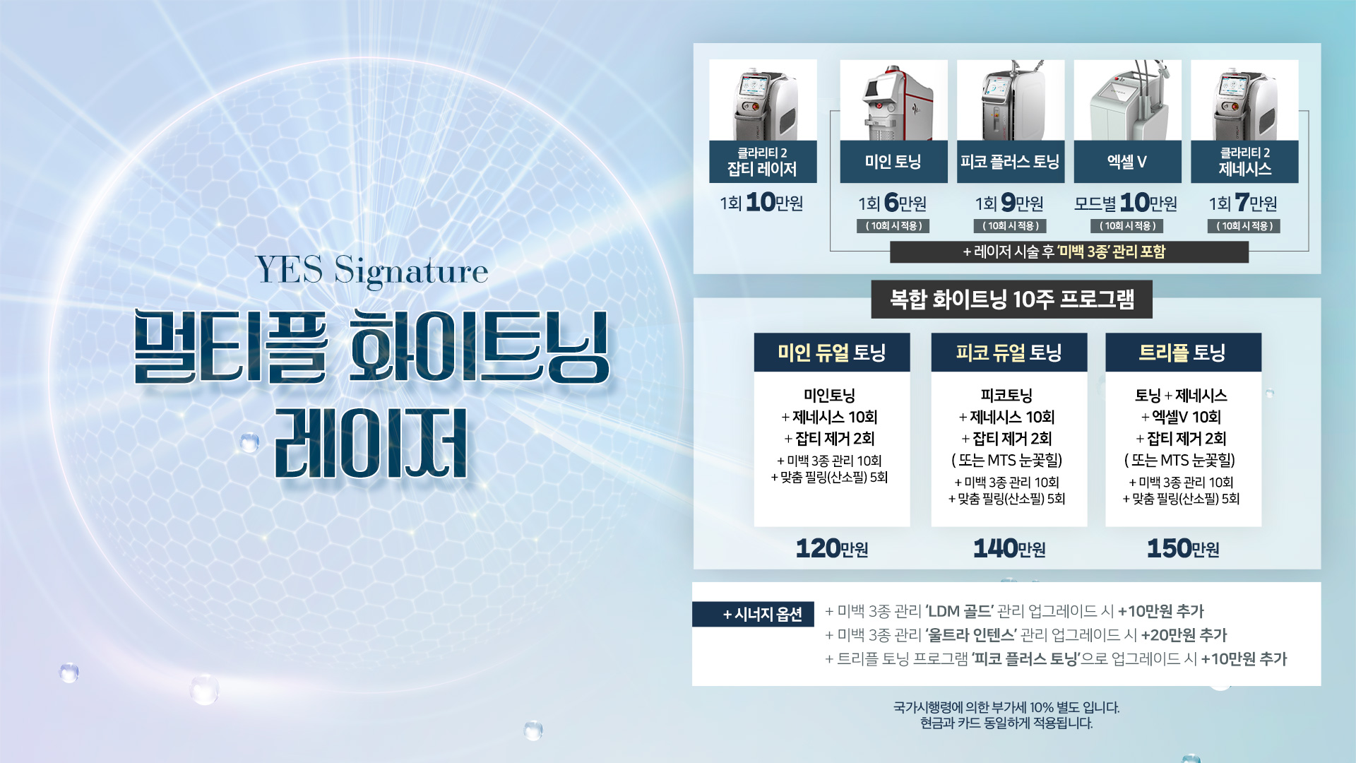 멀티플 화이트닝