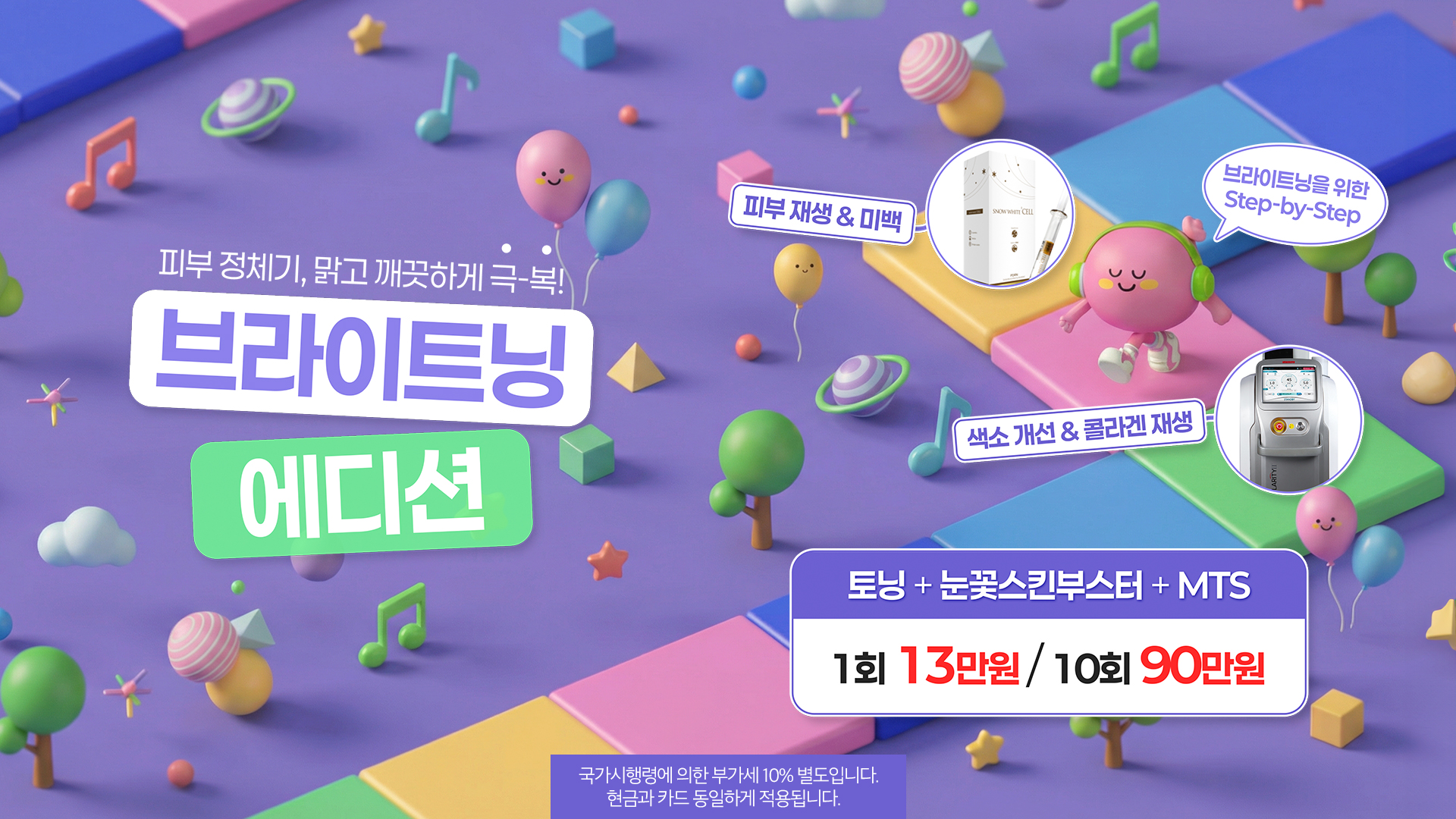 브라이트닝 에디션