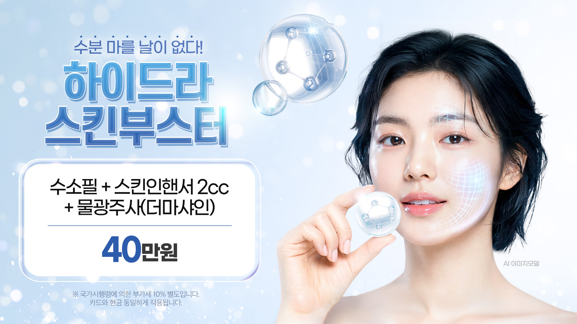 하이드라 스킨부스터