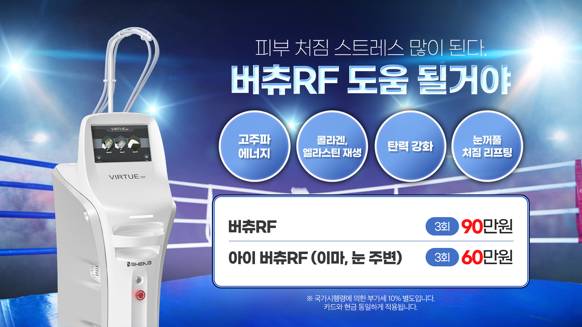 버츄RF 도움될거야