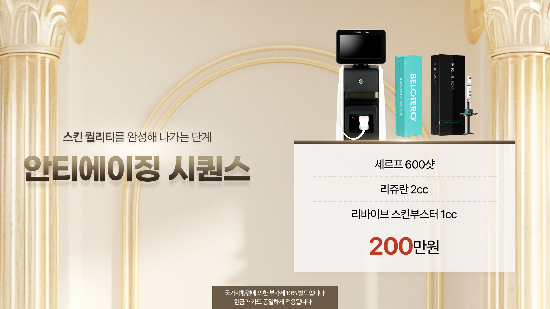 안티에이징 시퀀스
