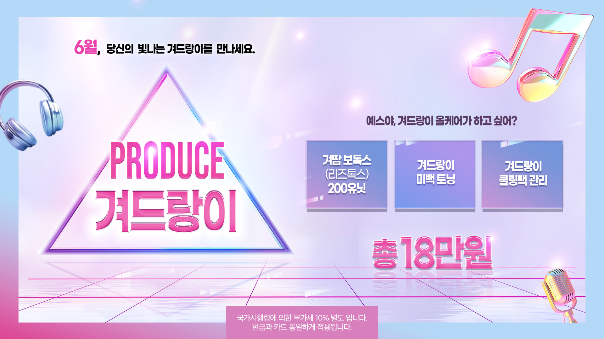 프로듀스 겨드랑이